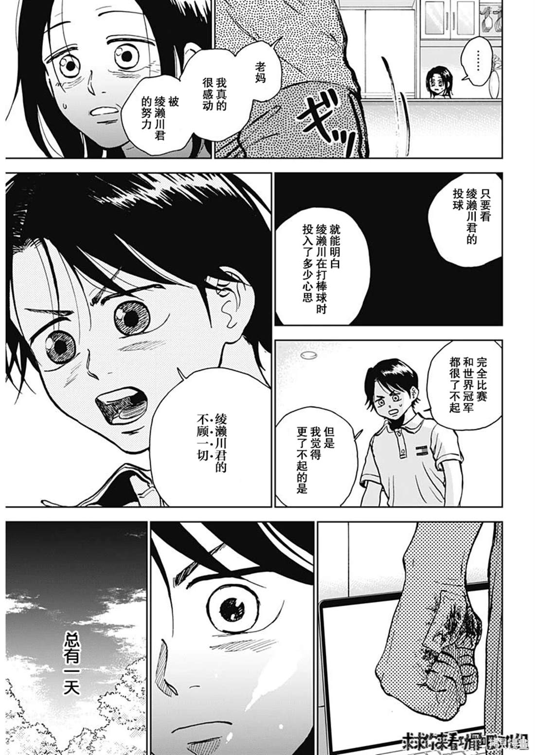 鉆石的功罪 - 第40話 - 4