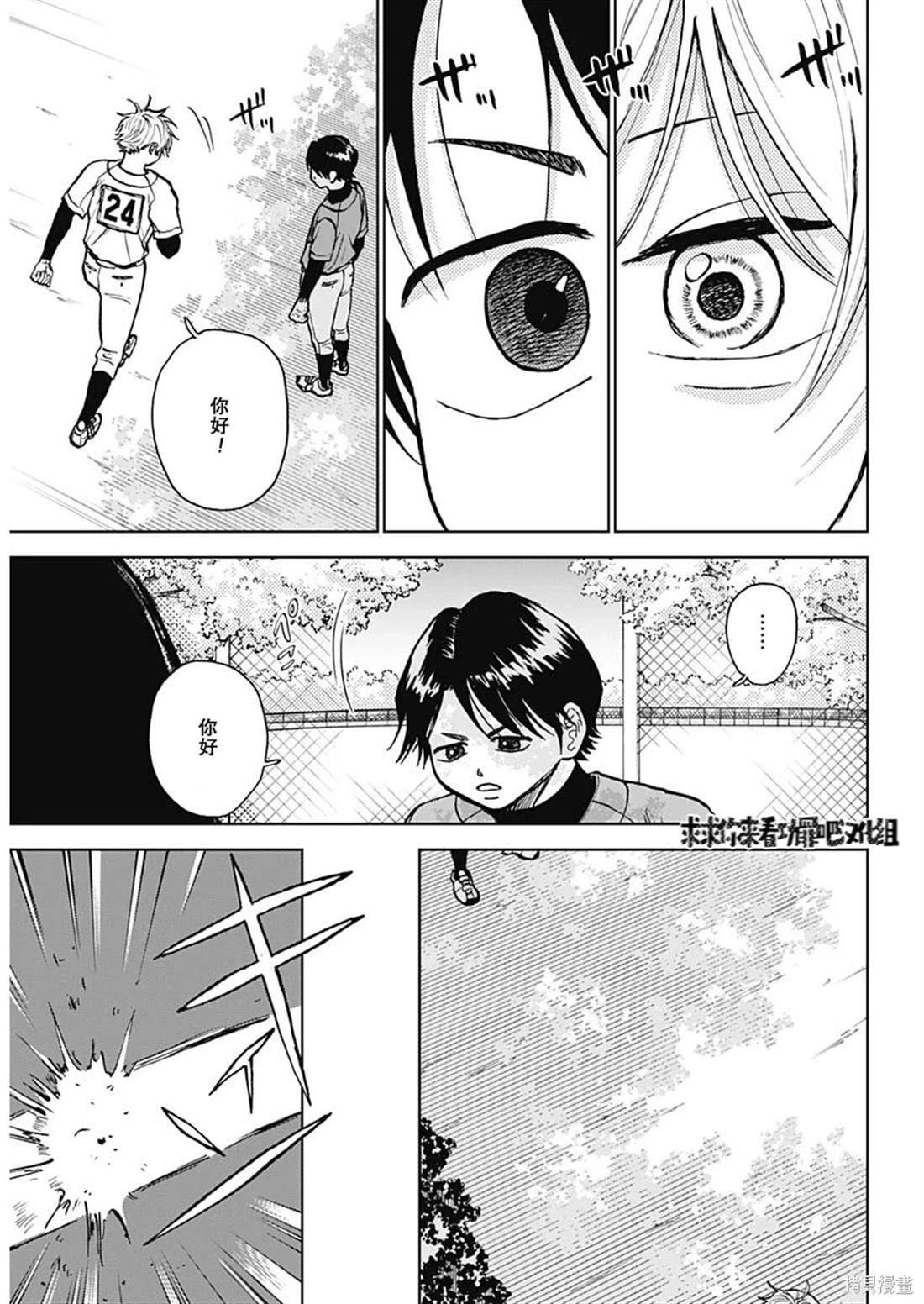 鉆石的功罪 - 第40話 - 2
