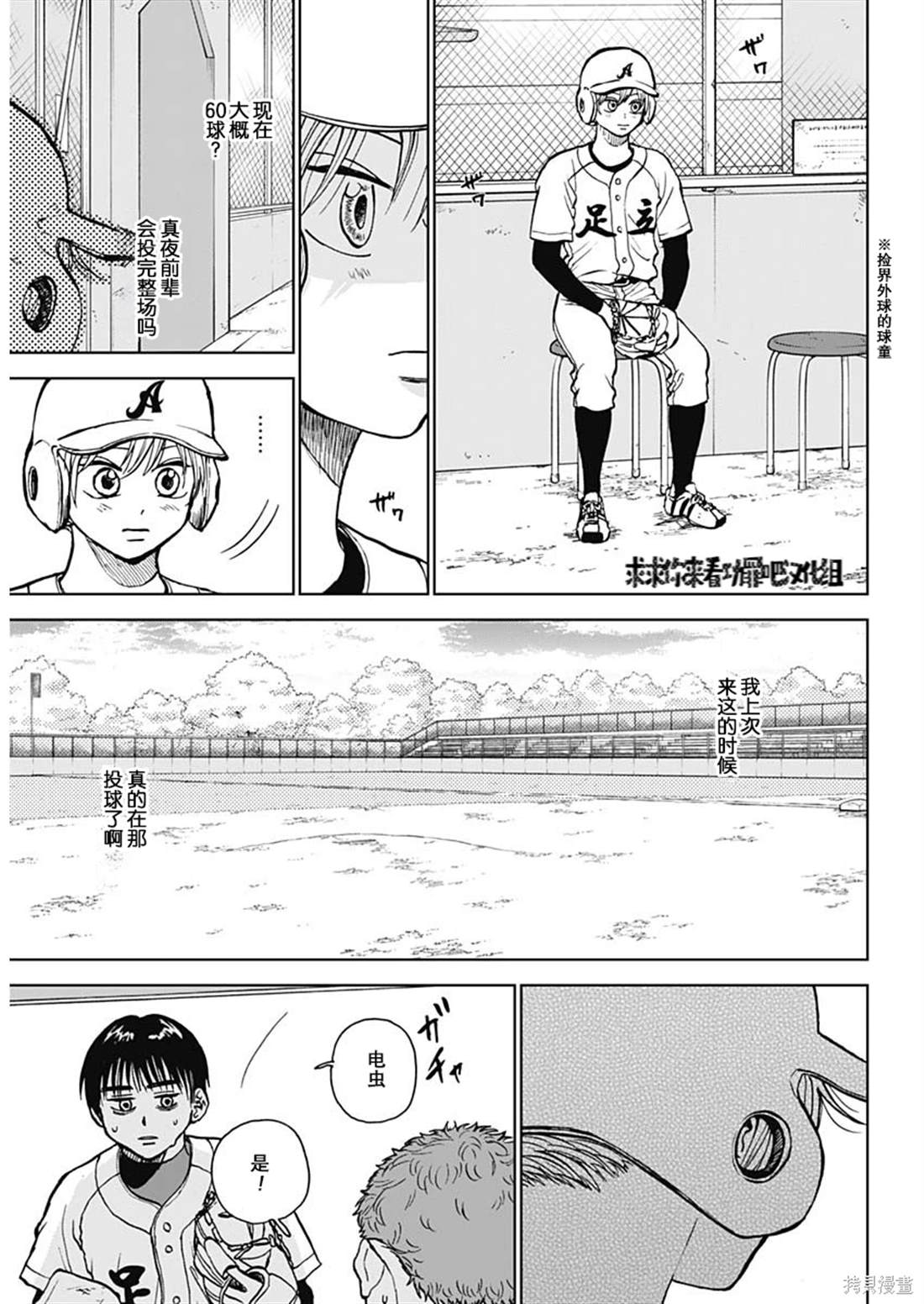 鉆石的功罪 - 第40話 - 4