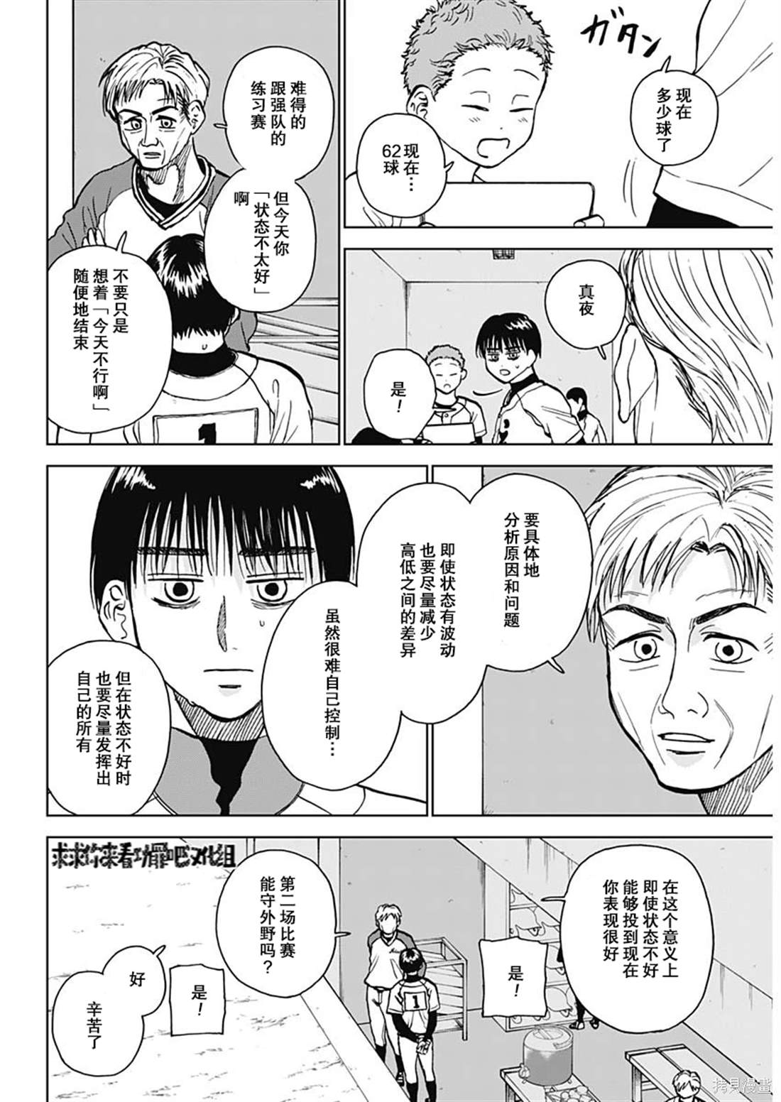 鉆石的功罪 - 第40話 - 1