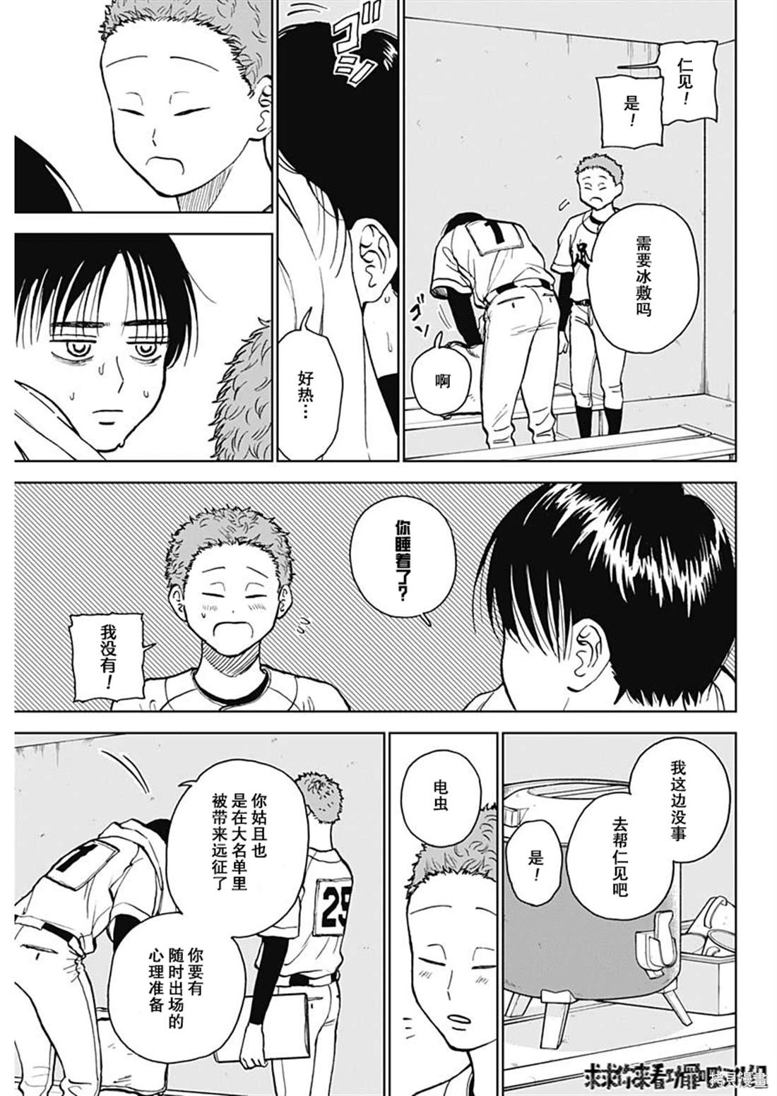鉆石的功罪 - 第40話 - 2