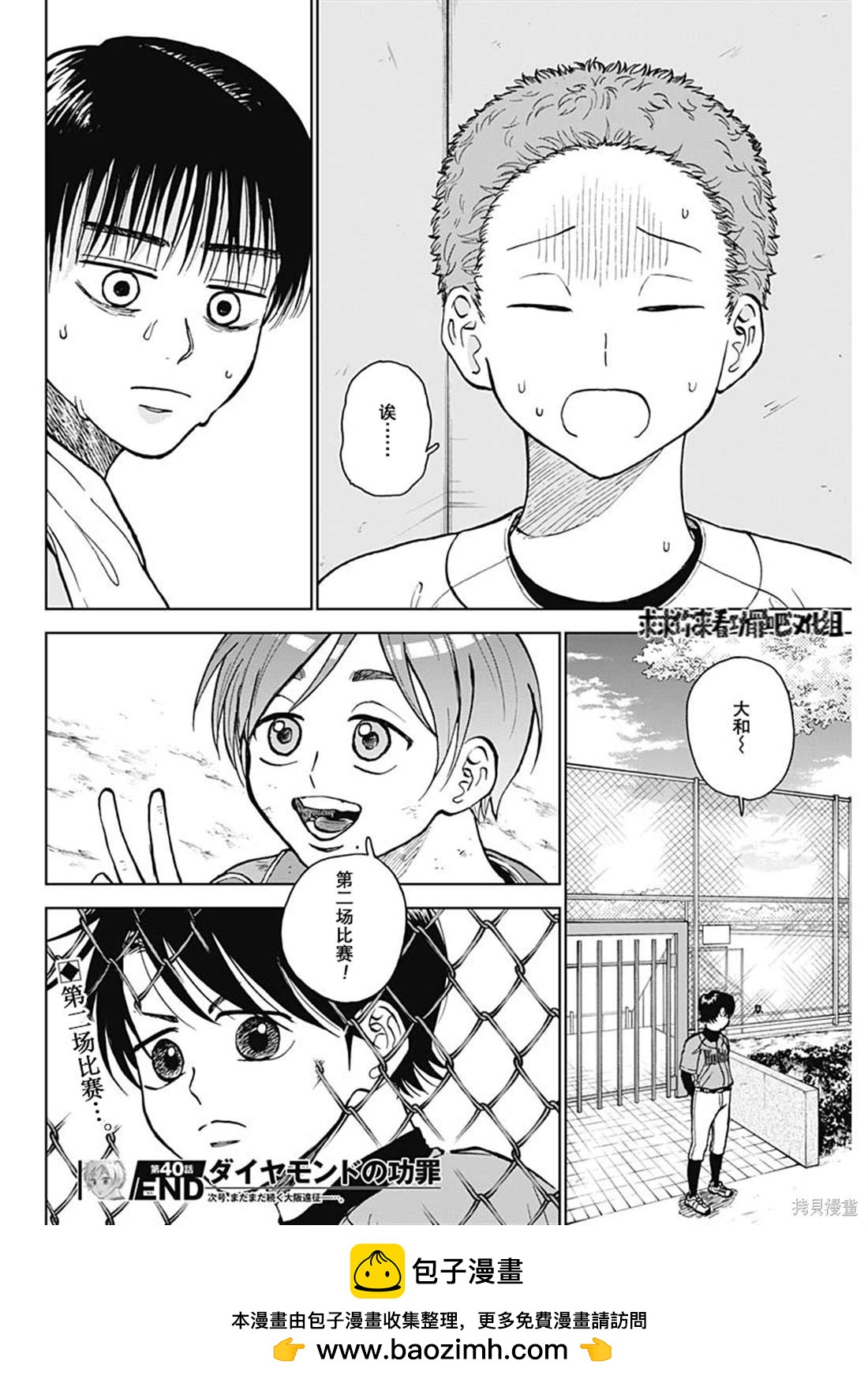 鉆石的功罪 - 第40話 - 3