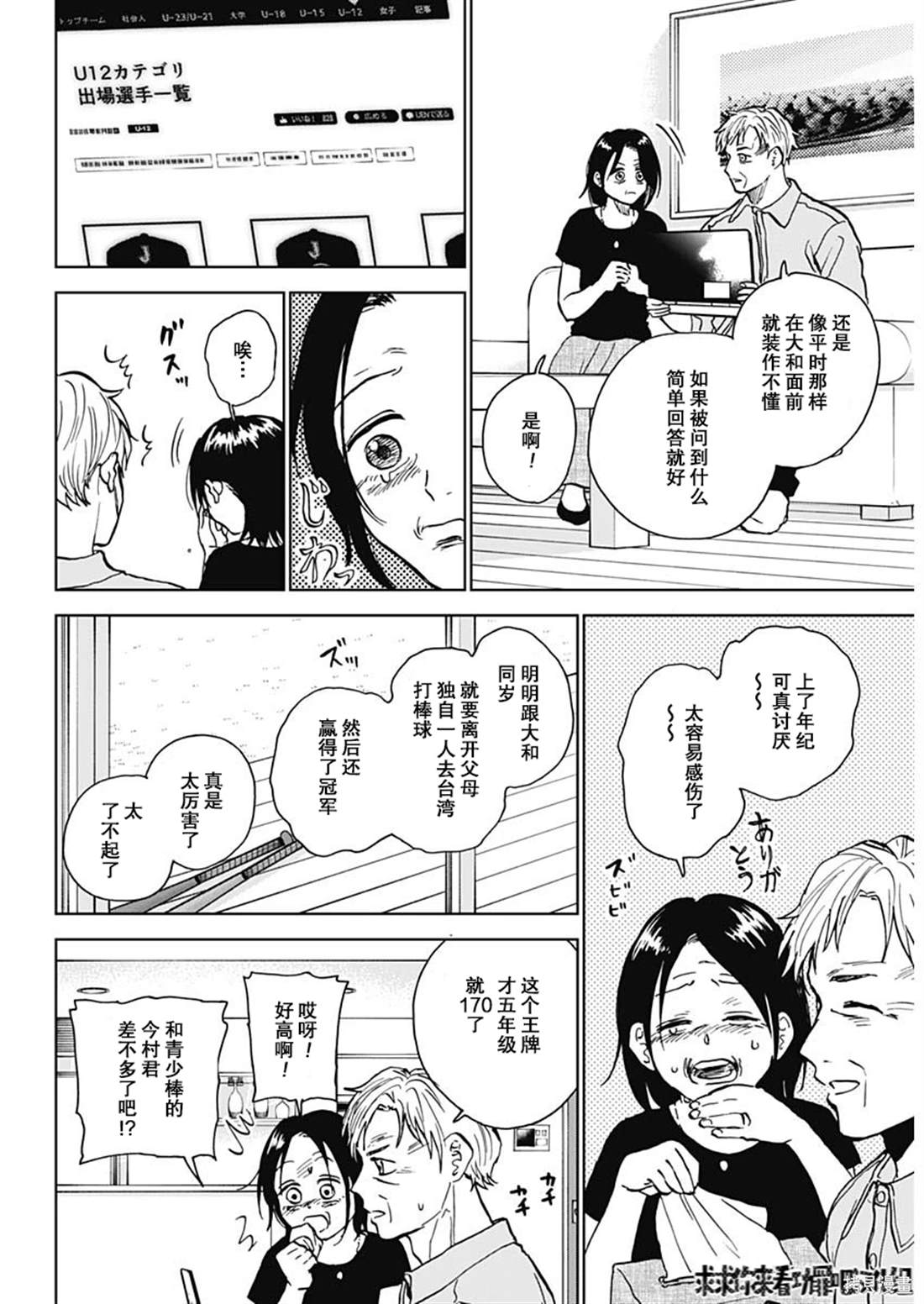 鉆石的功罪 - 第40話 - 3