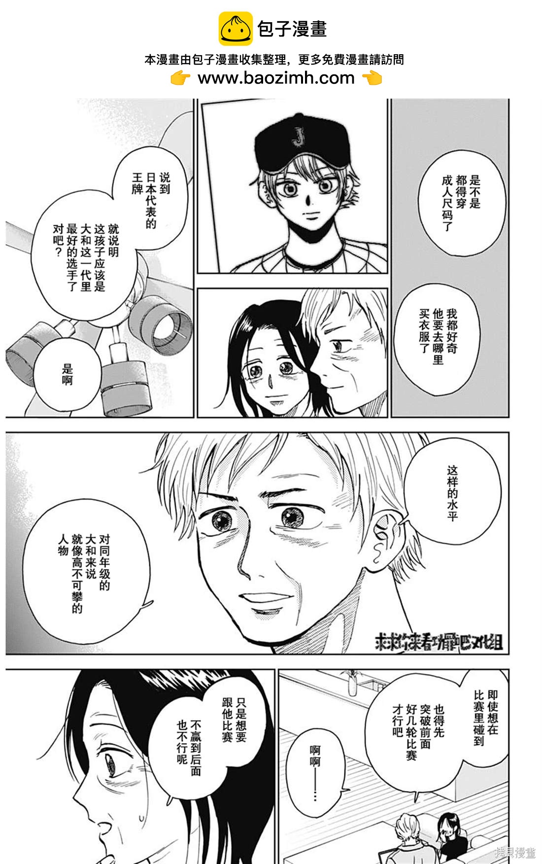 鉆石的功罪 - 第40話 - 4