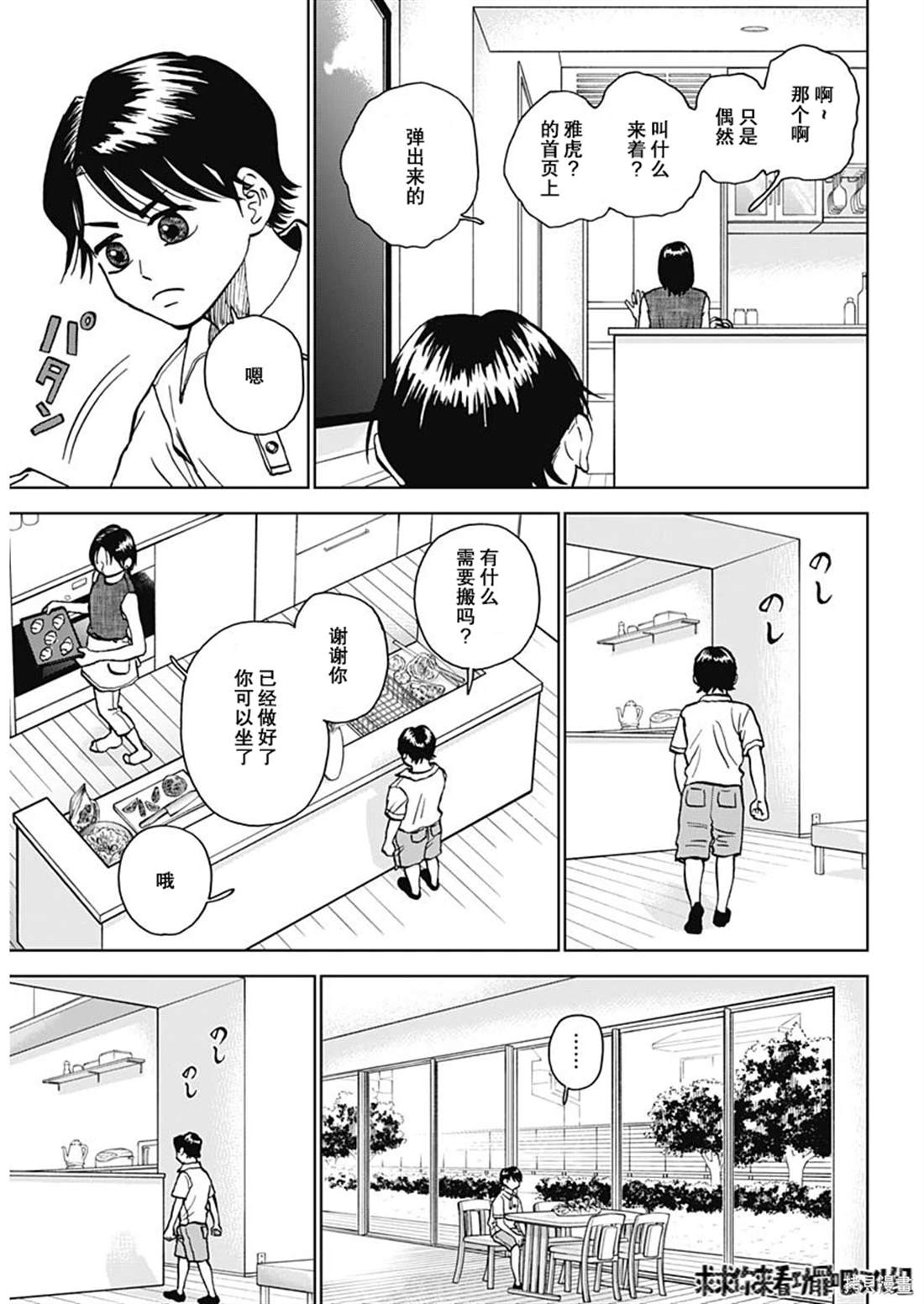 鉆石的功罪 - 第40話 - 2