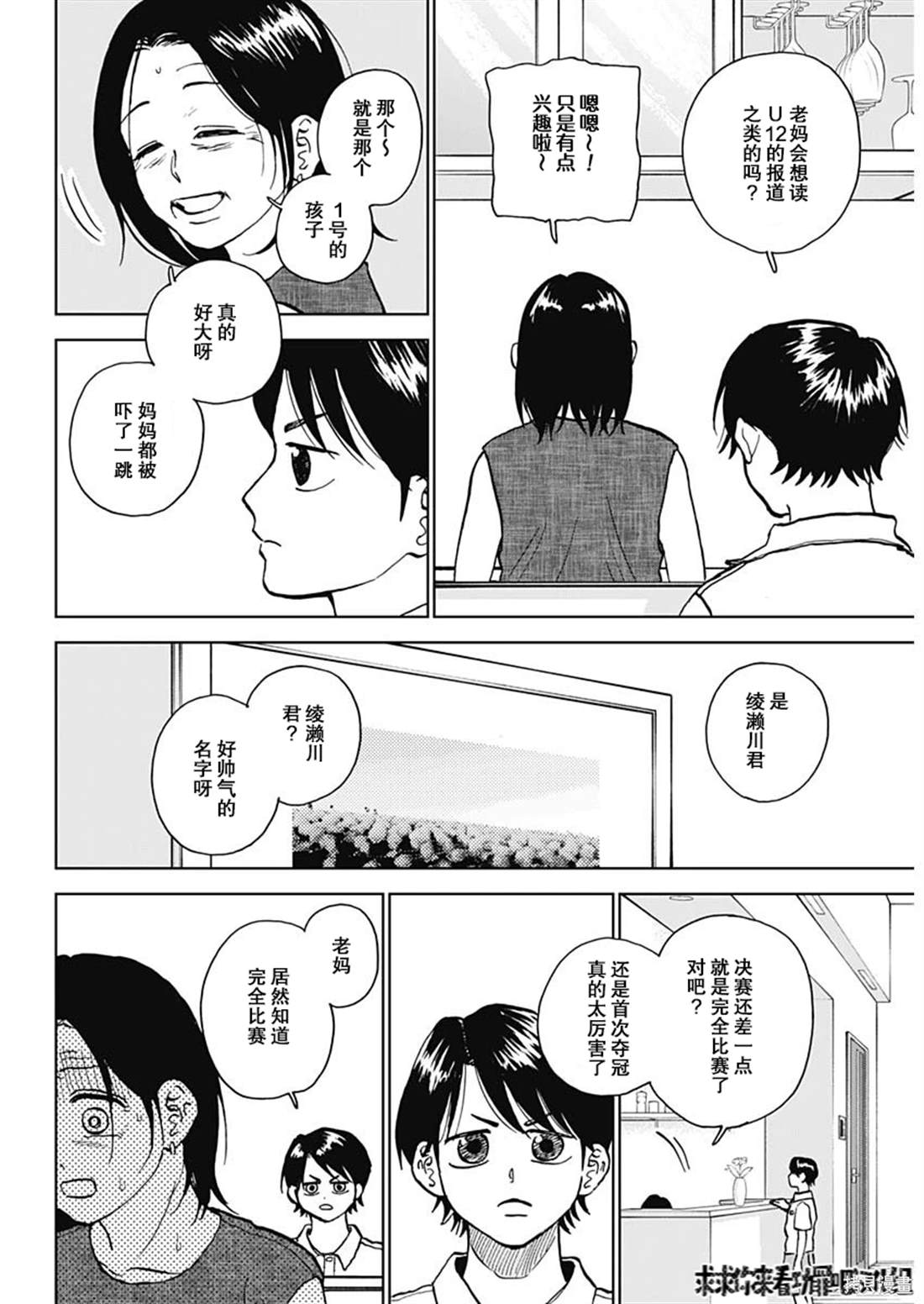 鉆石的功罪 - 第40話 - 3