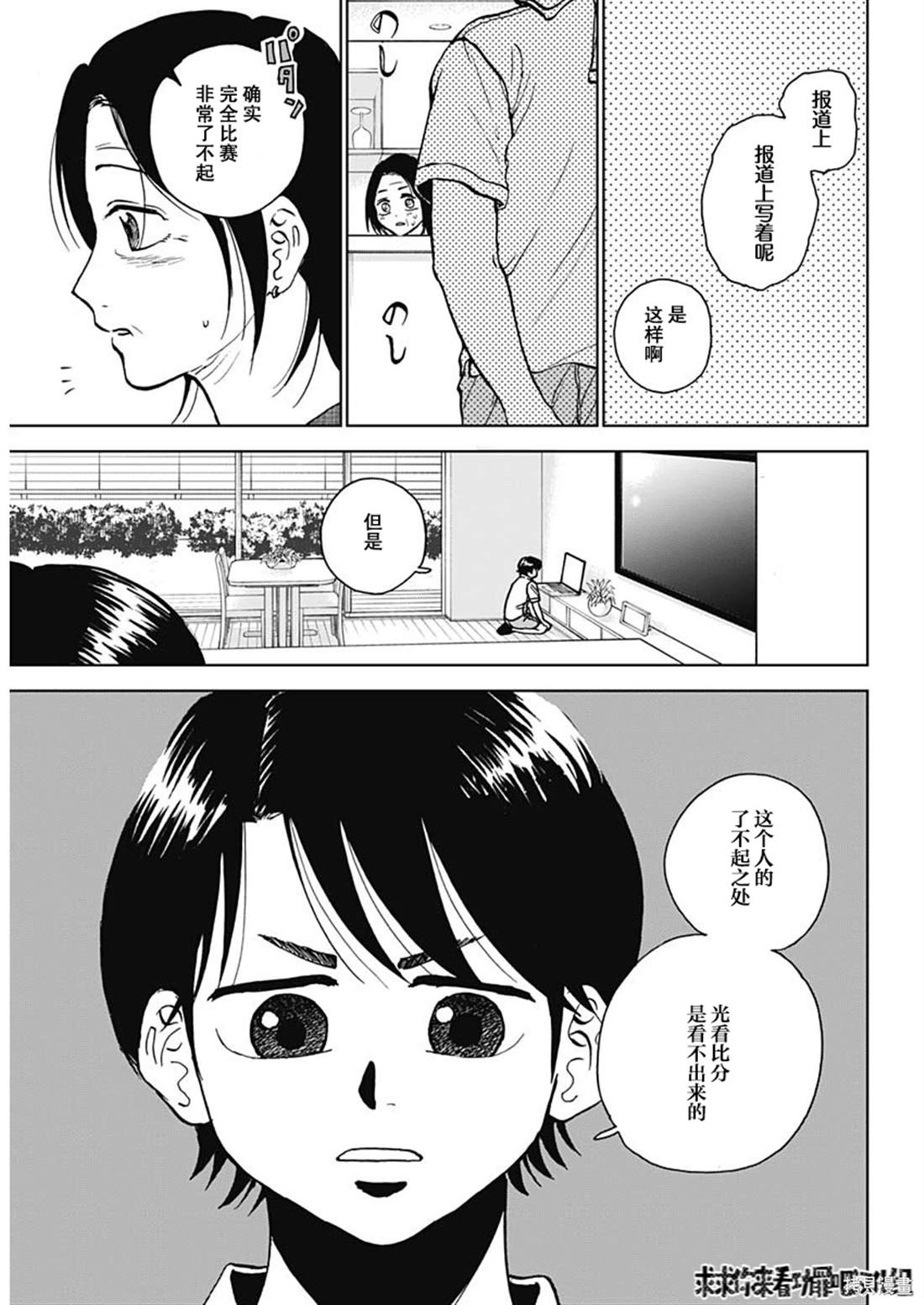 鉆石的功罪 - 第40話 - 4
