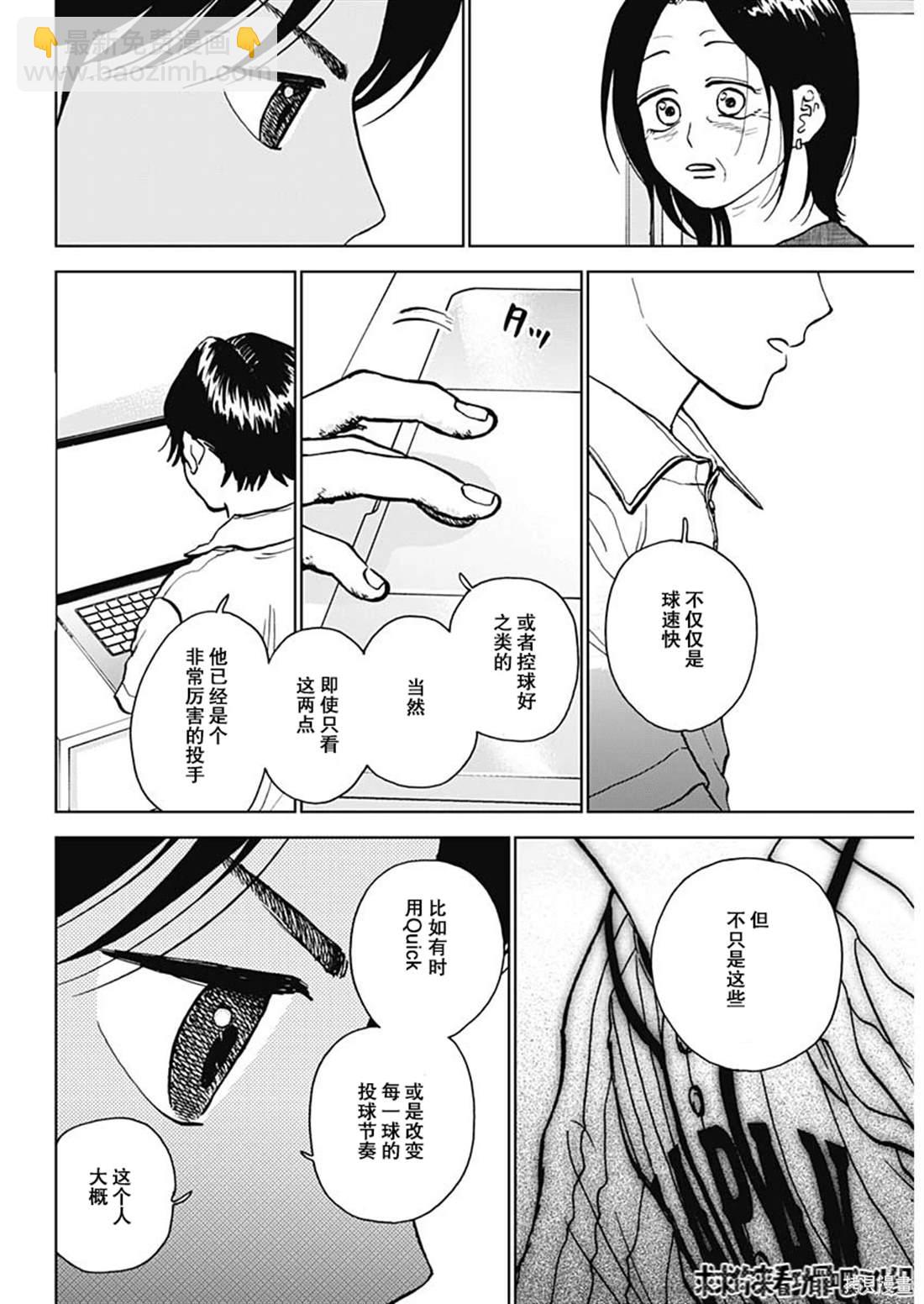 鉆石的功罪 - 第40話 - 1