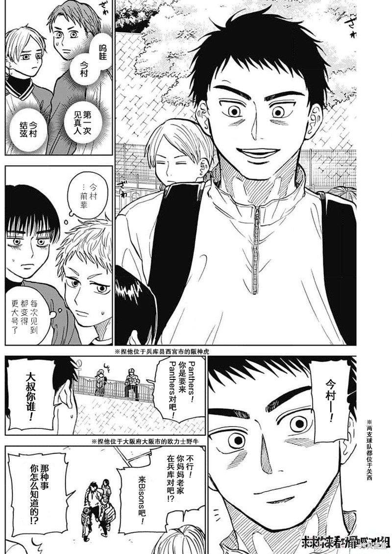 鉆石的功罪 - 第42話 - 2