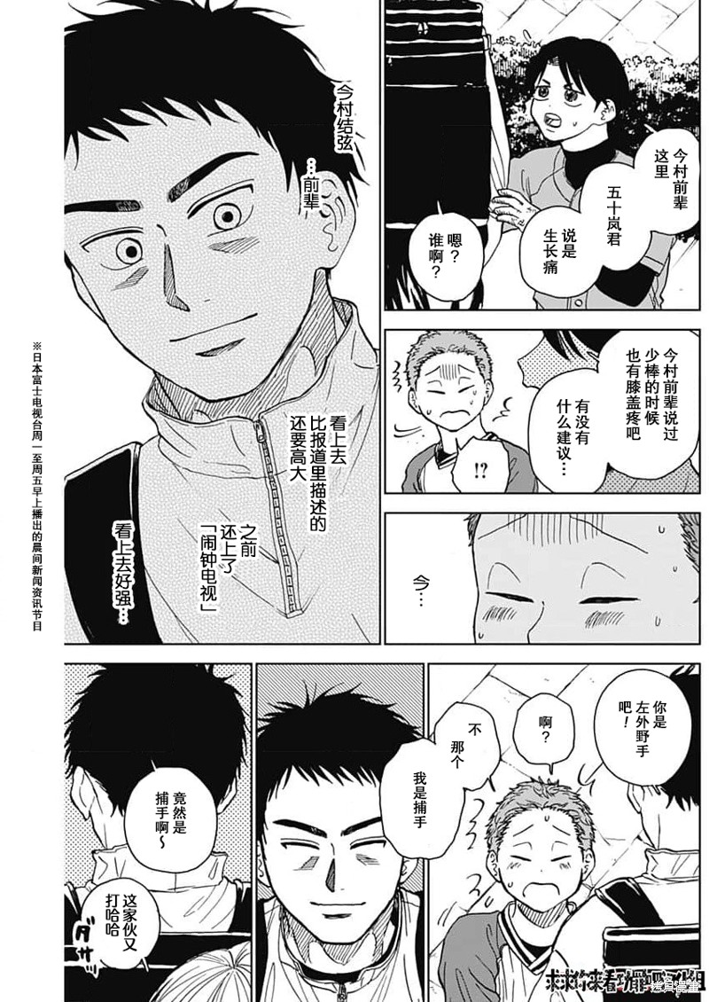 鉆石的功罪 - 第42話 - 3