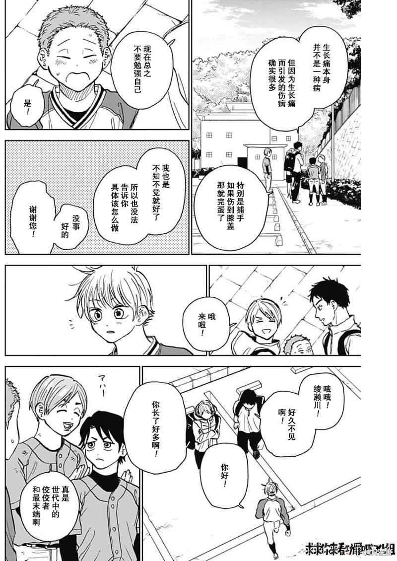 鉆石的功罪 - 第42話 - 4