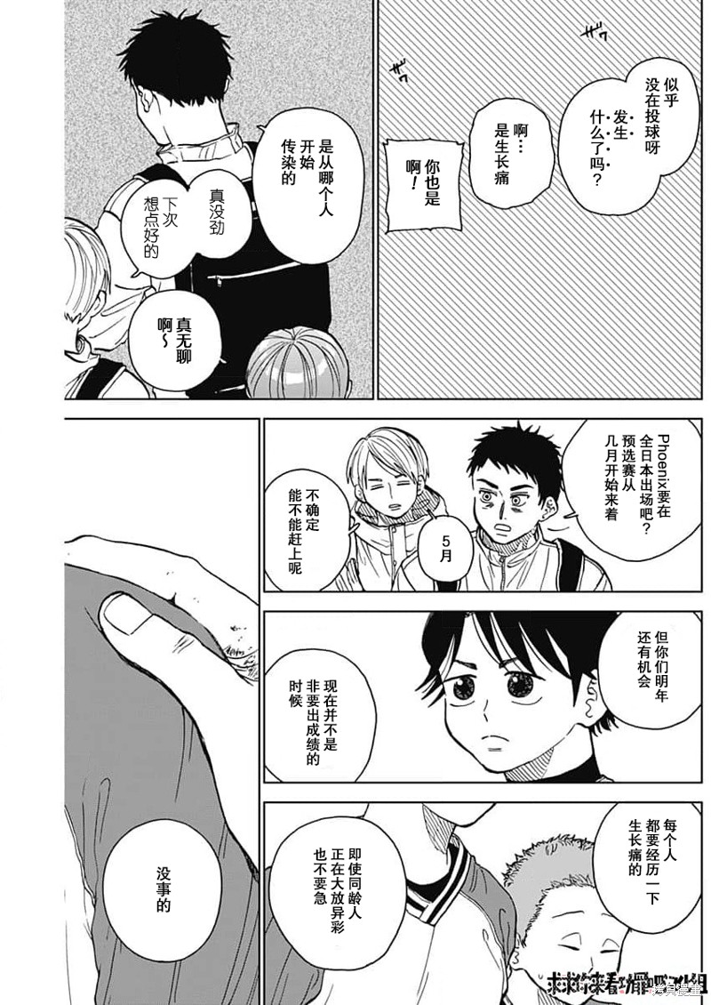 鉆石的功罪 - 第42話 - 1
