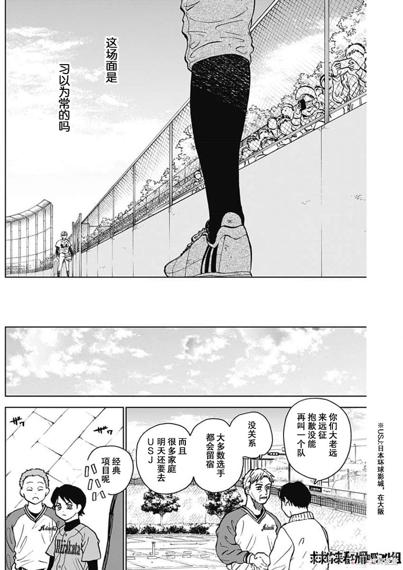 鉆石的功罪 - 第42話 - 4
