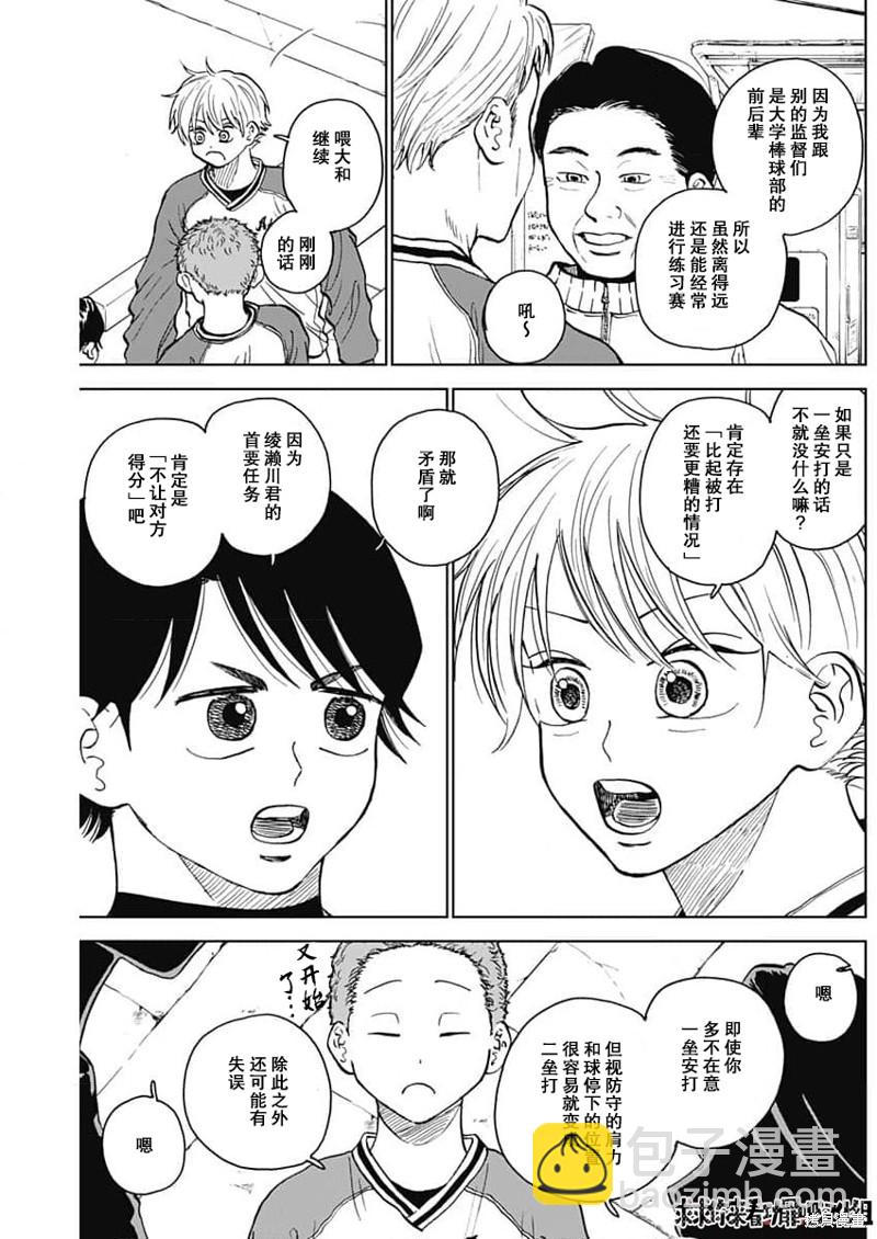 鉆石的功罪 - 第42話 - 1
