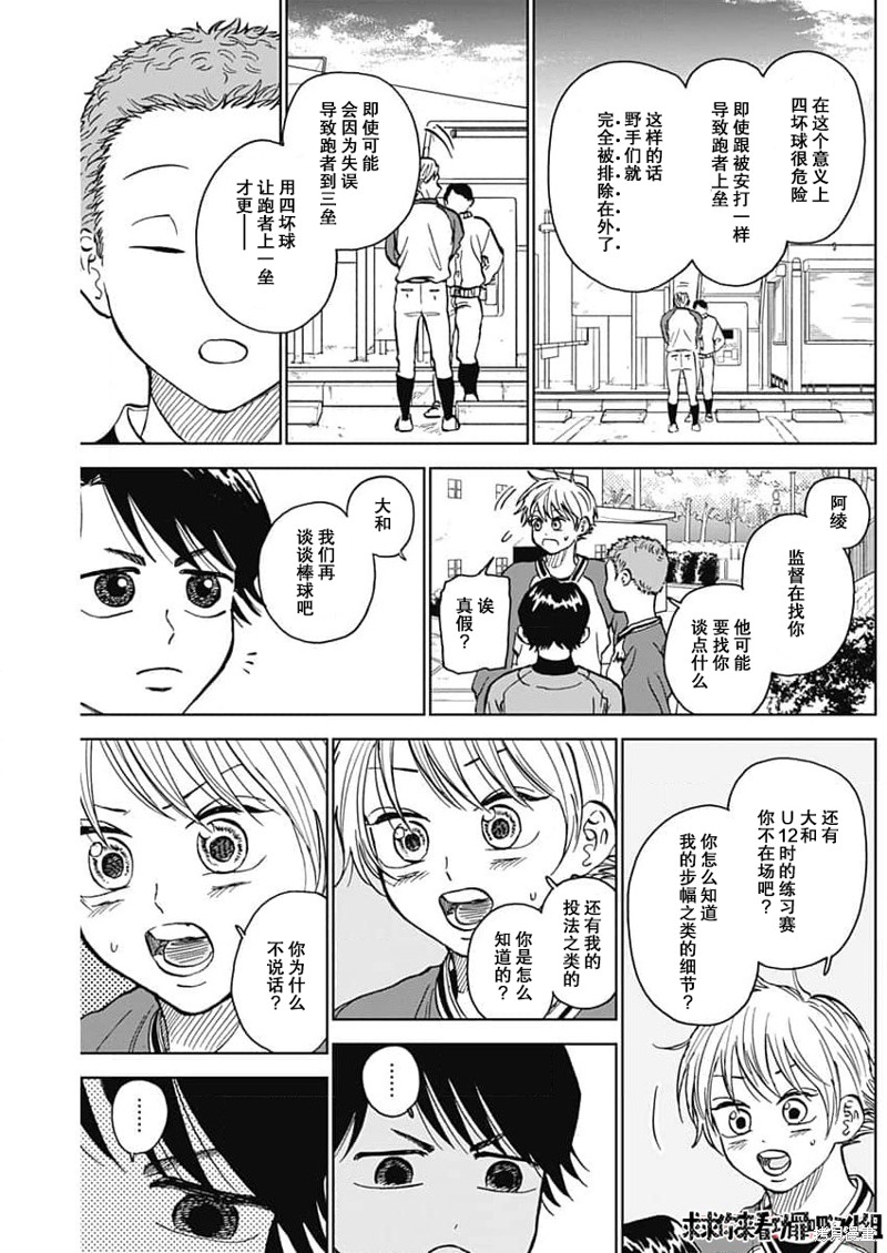 鉆石的功罪 - 第42話 - 3
