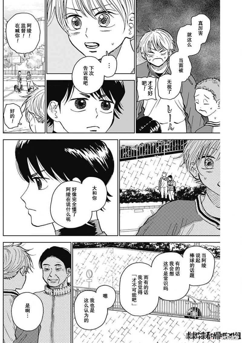 鉆石的功罪 - 第42話 - 4