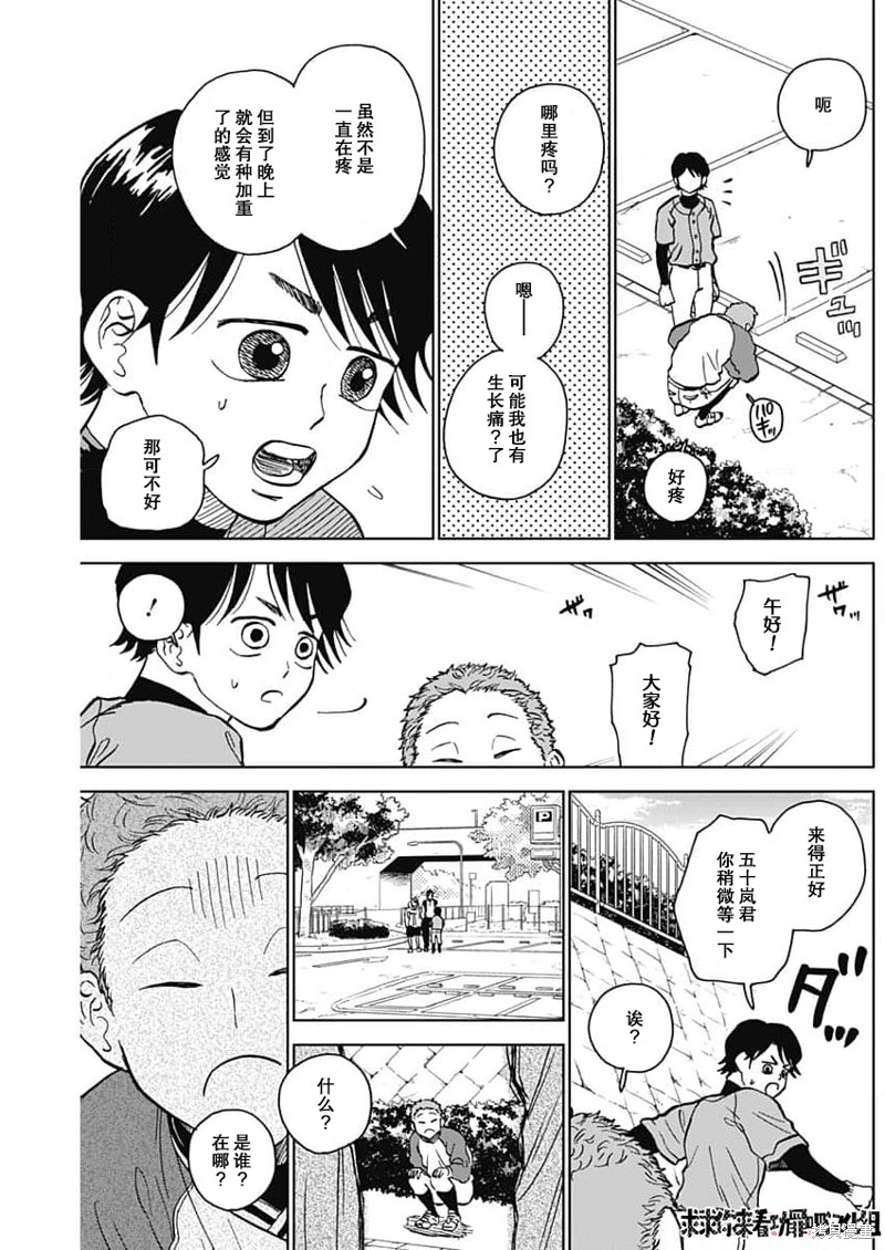 鉆石的功罪 - 第42話 - 1