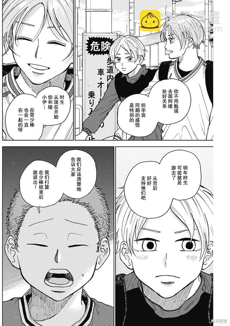 鉆石的功罪 - 第46話 - 2