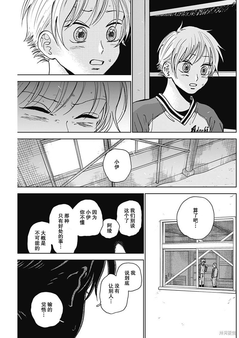 鉆石的功罪 - 第46話 - 3