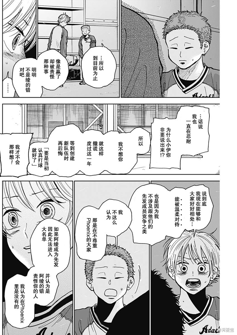 鉆石的功罪 - 第46話 - 4