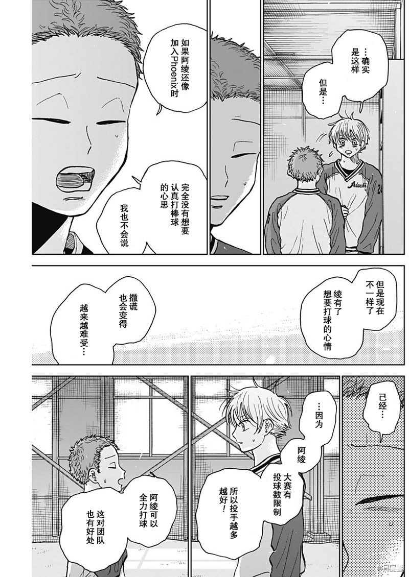 鉆石的功罪 - 第46話 - 1