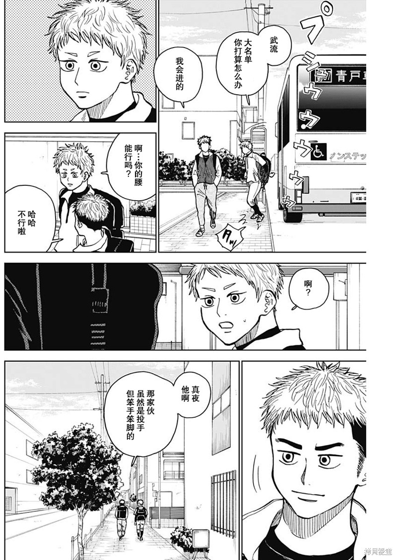 鉆石的功罪 - 第46話 - 2