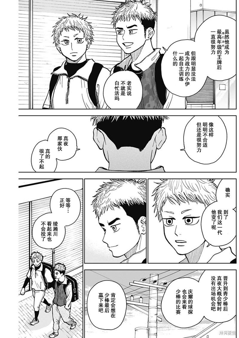鉆石的功罪 - 第46話 - 3