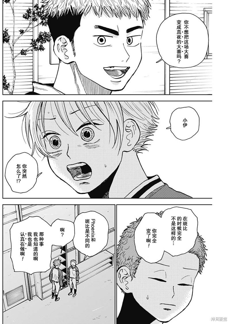 鉆石的功罪 - 第46話 - 4