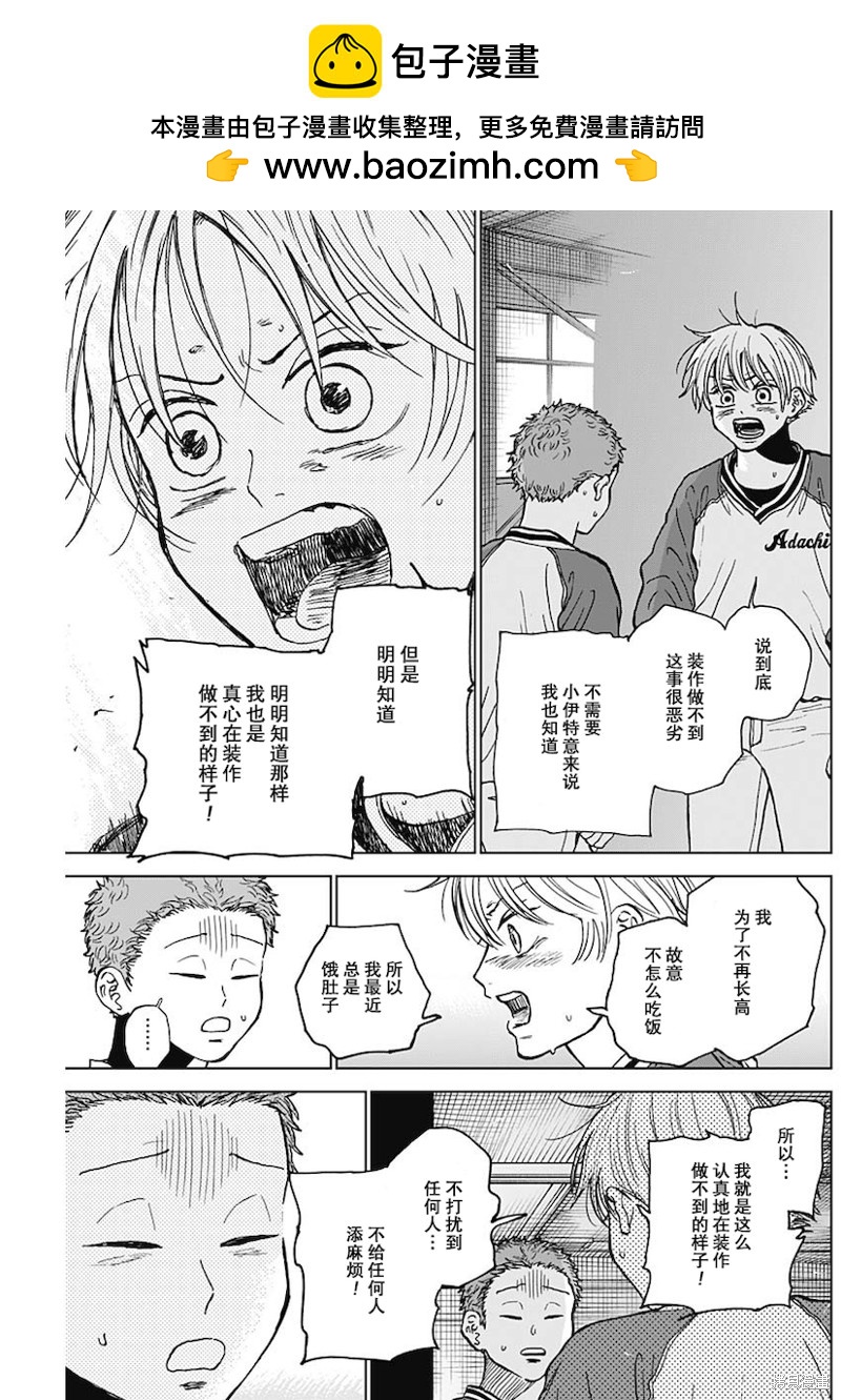 鉆石的功罪 - 第46話 - 1