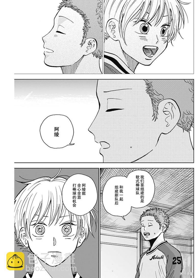 鉆石的功罪 - 第46話 - 3
