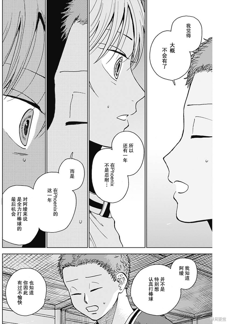 鉆石的功罪 - 第46話 - 4