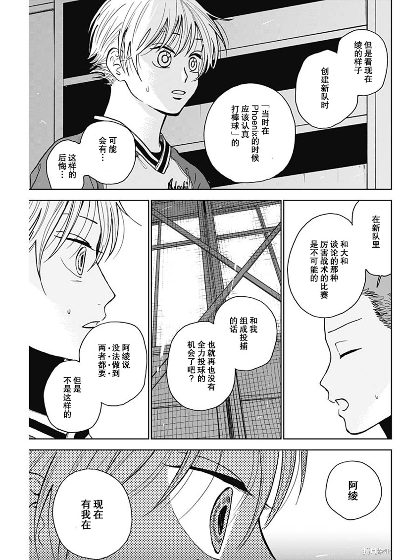 鉆石的功罪 - 第46話 - 1
