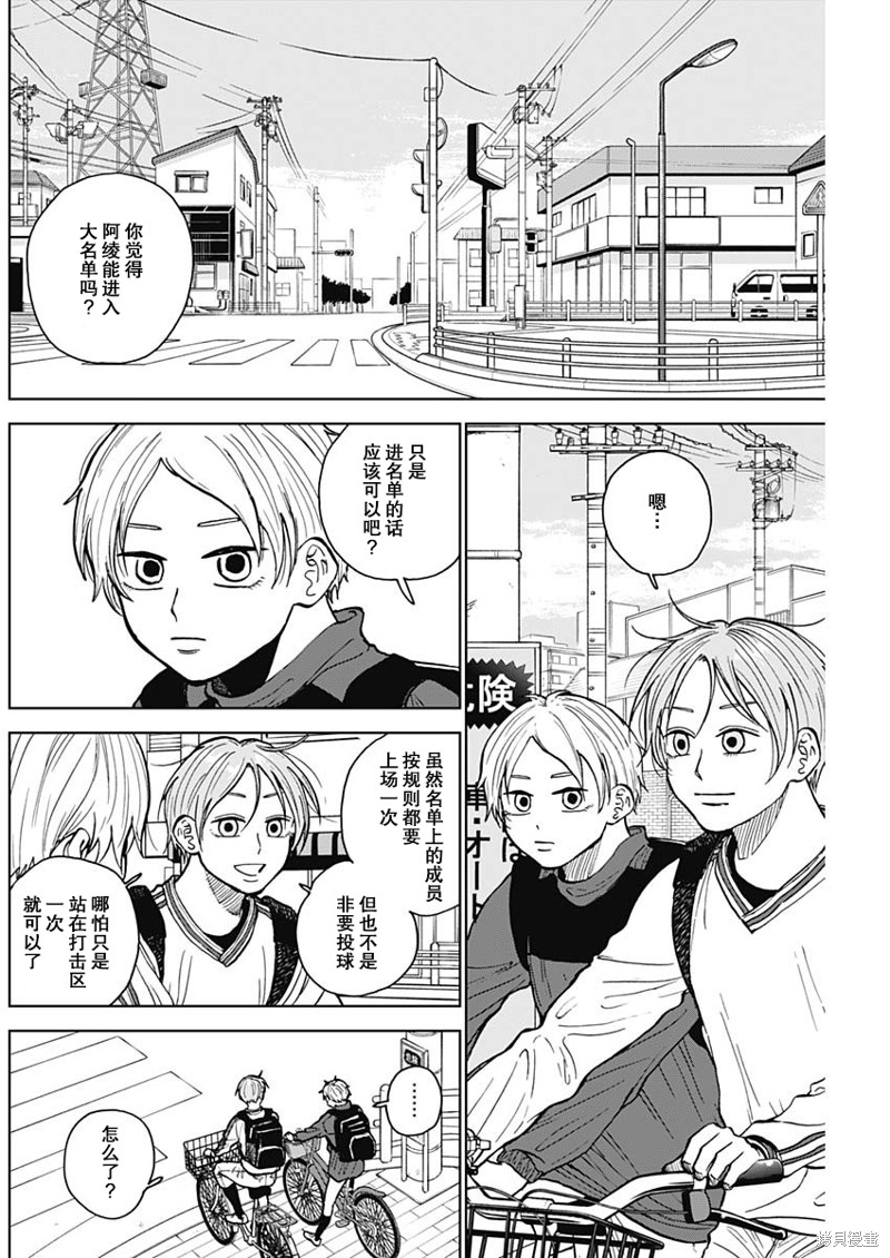 鉆石的功罪 - 第46話 - 2