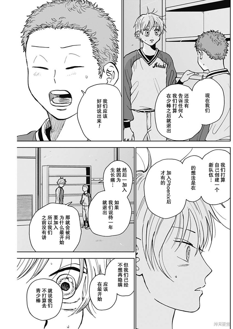 鉆石的功罪 - 第46話 - 3