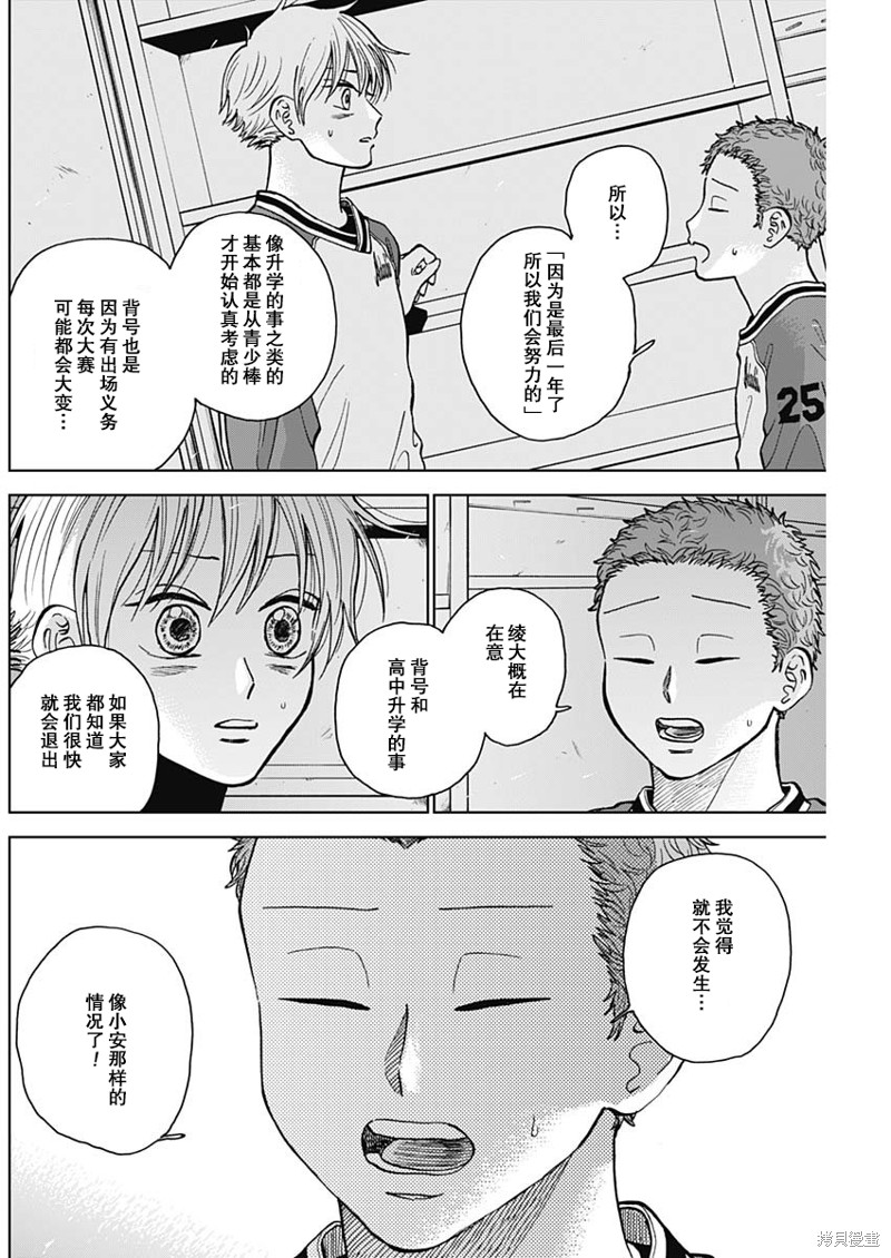 鉆石的功罪 - 第46話 - 4
