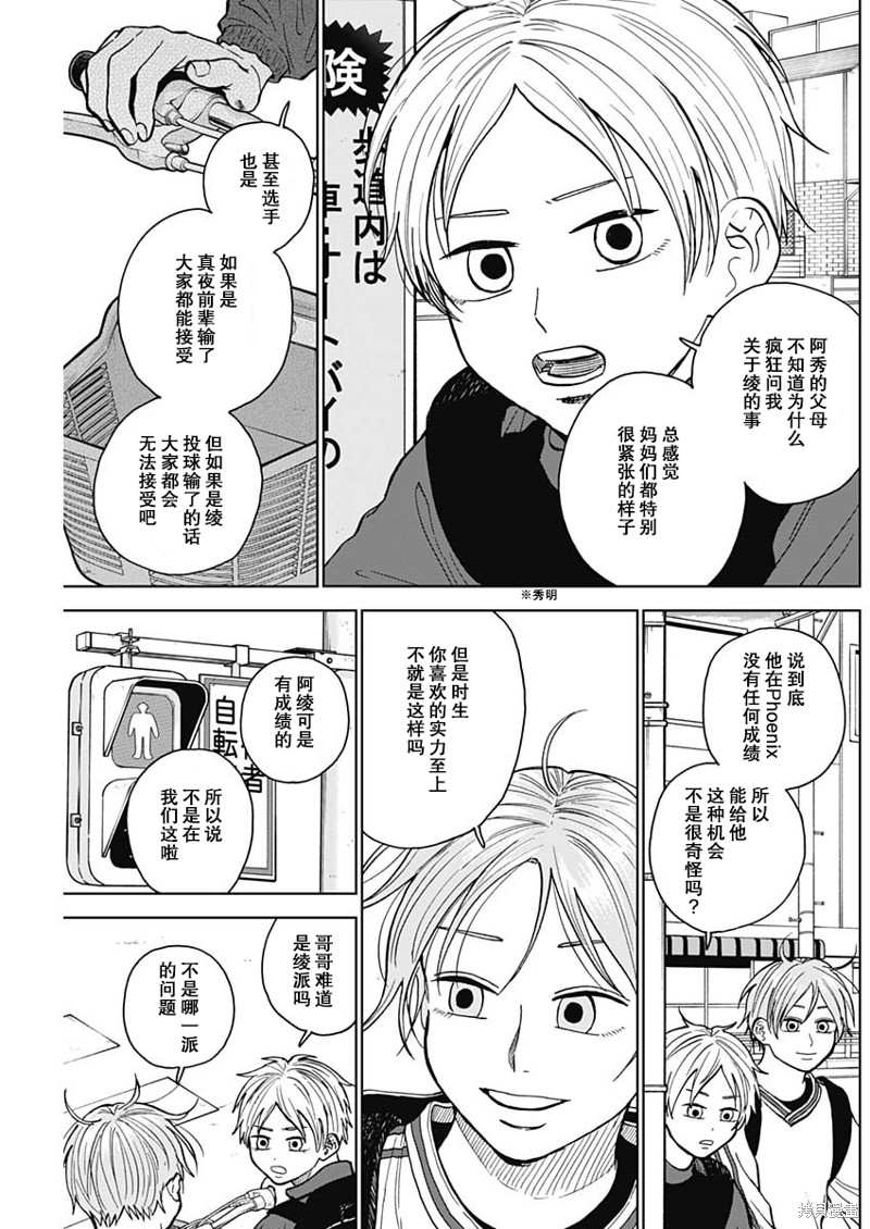 鉆石的功罪 - 第46話 - 1