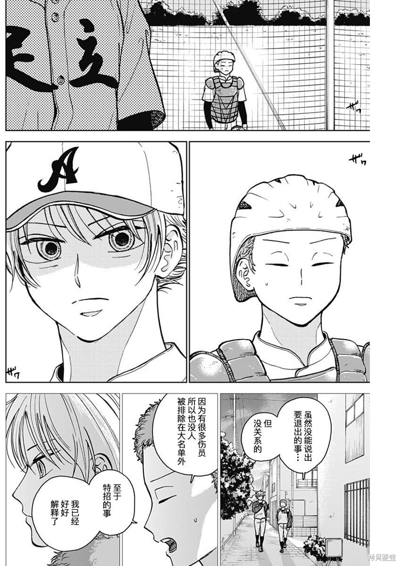 鉆石的功罪 - 第48話 - 2