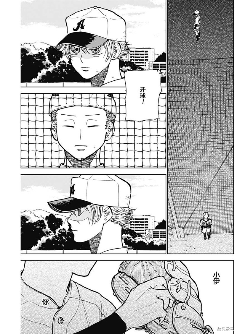 鉆石的功罪 - 第48話 - 3