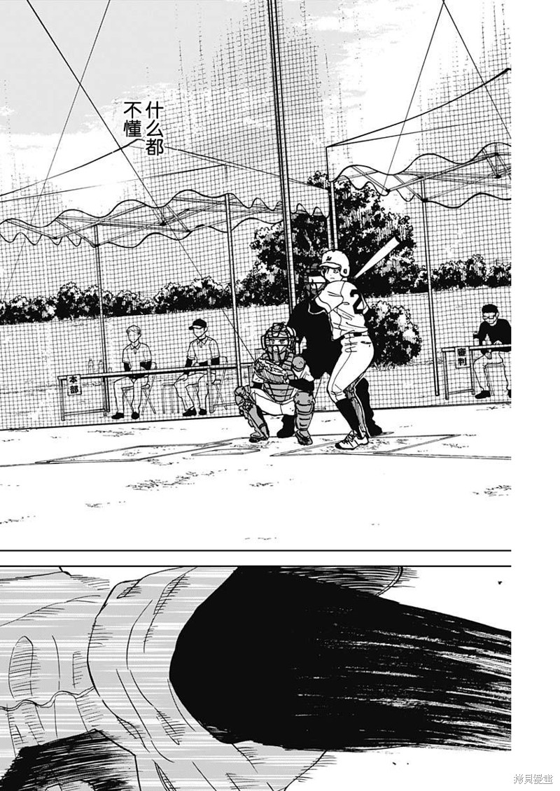 鉆石的功罪 - 第48話 - 4