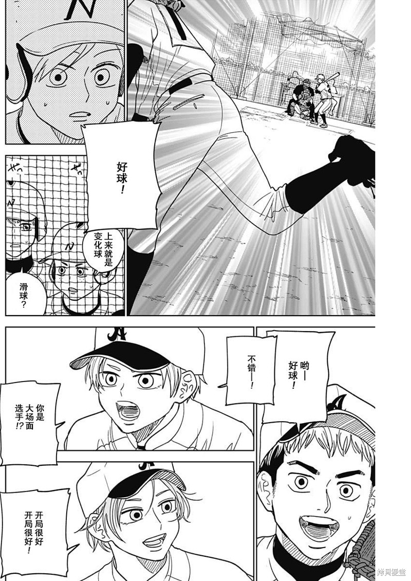 鉆石的功罪 - 第48話 - 2