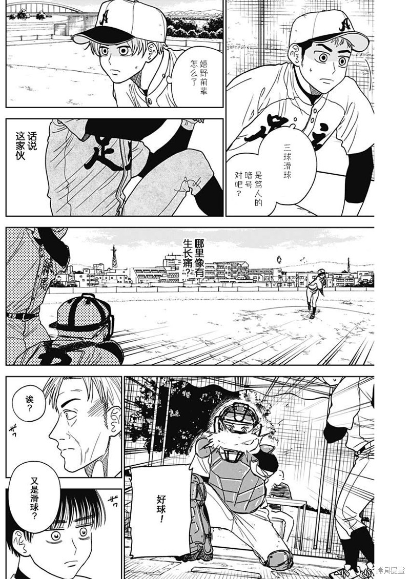 鉆石的功罪 - 第48話 - 4