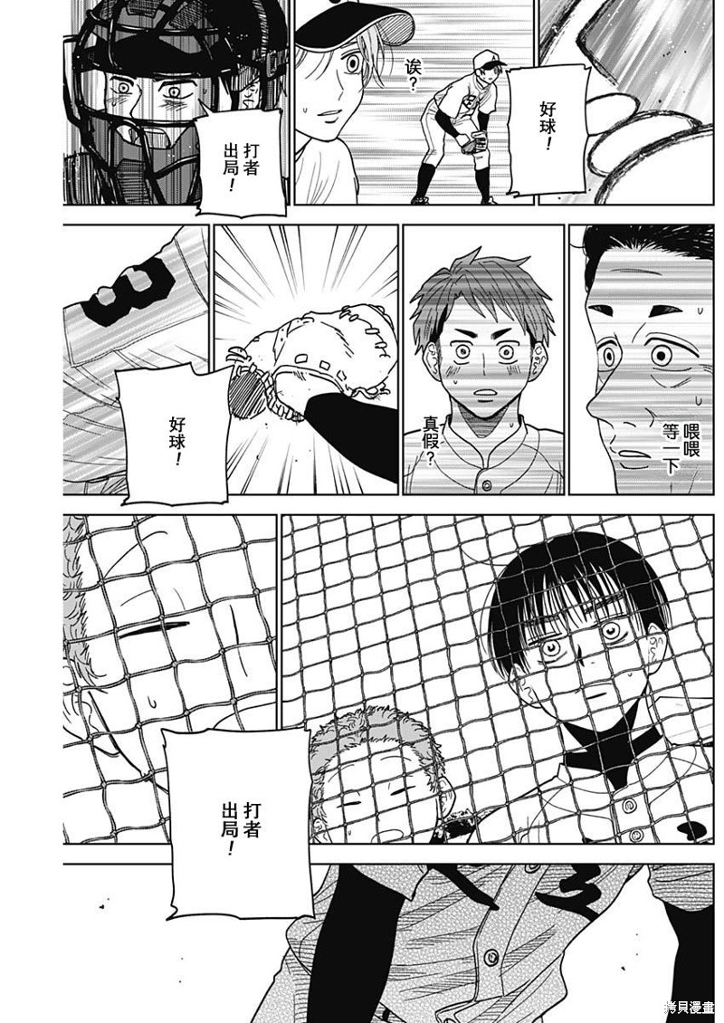 鉆石的功罪 - 第48話 - 1