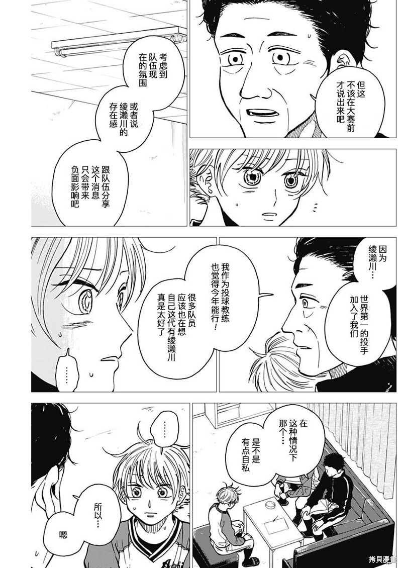 鉆石的功罪 - 第48話 - 3