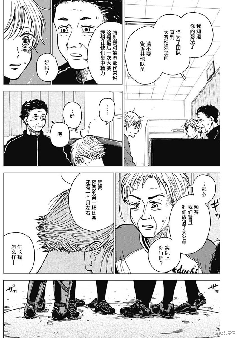 鉆石的功罪 - 第48話 - 4