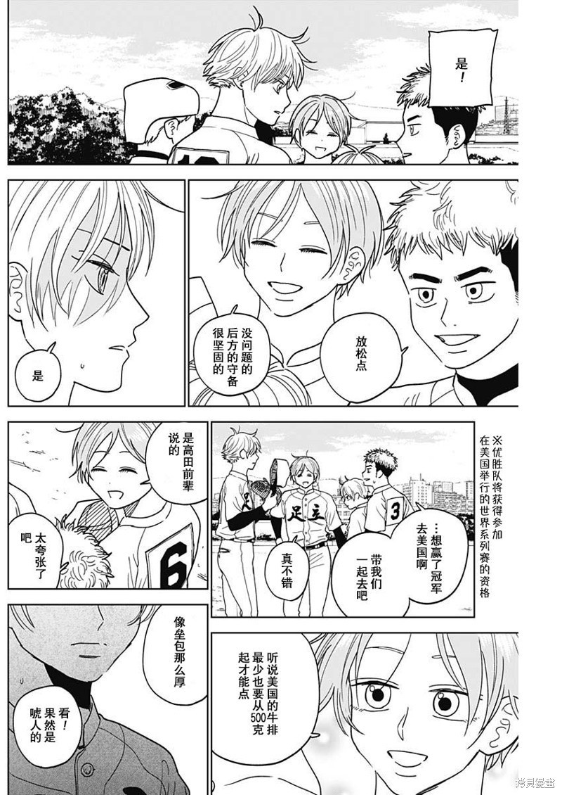 鉆石的功罪 - 第48話 - 2