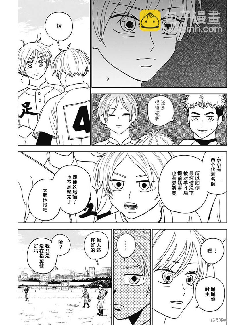 鉆石的功罪 - 第48話 - 3