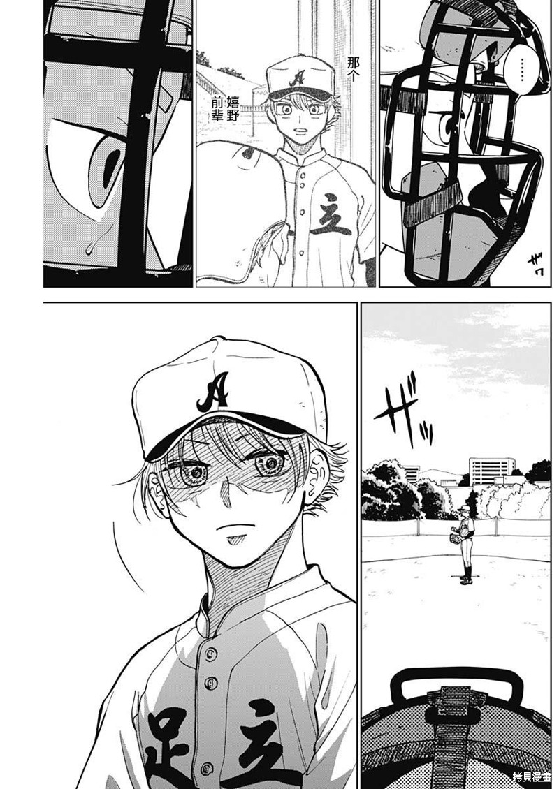 鉆石的功罪 - 第48話 - 1