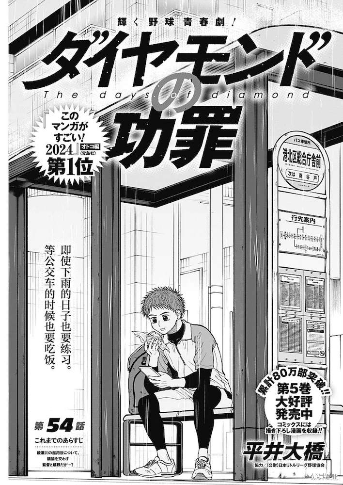 鉆石的功罪 - 第54話 - 1