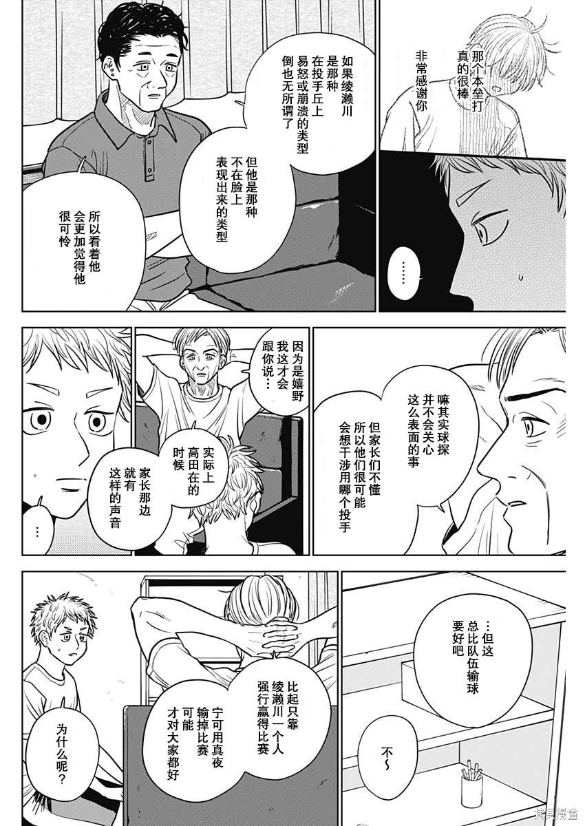 鉆石的功罪 - 第54話 - 2