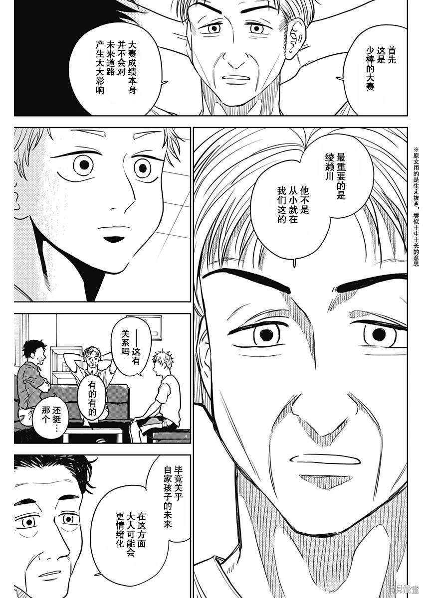 鉆石的功罪 - 第54話 - 3